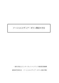 www.i-roi.jp_download_SMP策定の手引き_V1.0-001.jpg