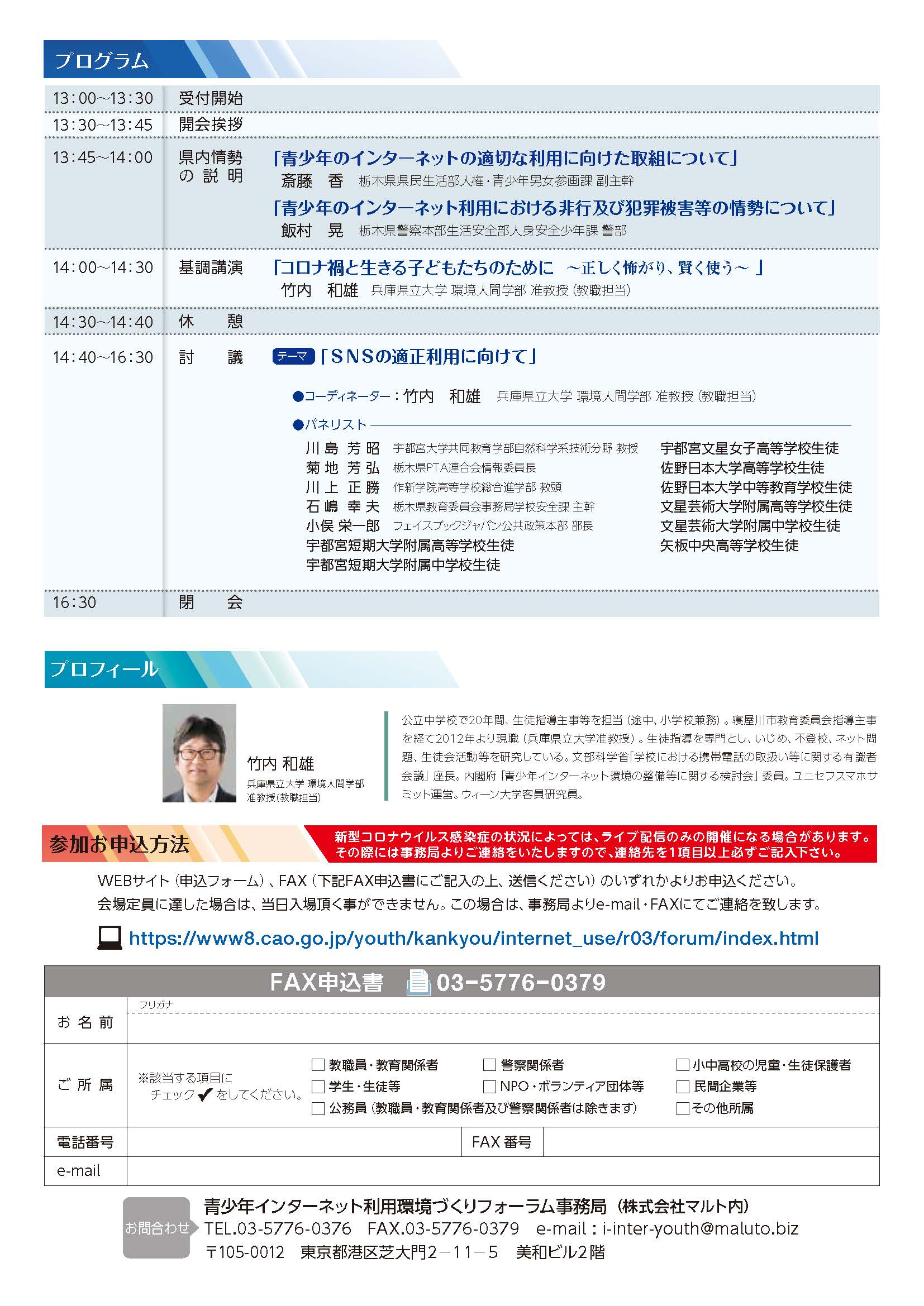 青少年のインターネット利用環境づりフォーラムin栃木 チラシ2